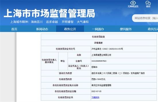 上海景澔置业有限公司因发布<em>虚假广告</em>被罚4.5万元