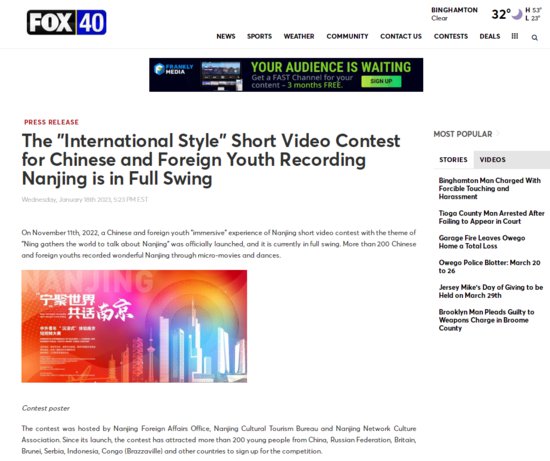 100+海外<em>媒体报道</em> 这场大赛让世界遇见“Amazing”南京