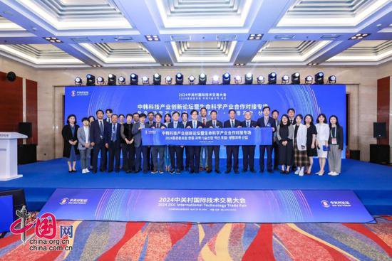 中关村国际技术交易大会中韩生命科学专场成功举办