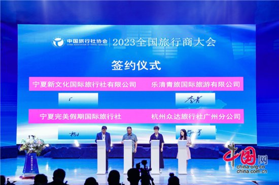 2023全国旅行商大会在宁夏银川贺兰山开幕