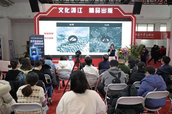 科普图书《空天之眼》新书分享会在北京举行