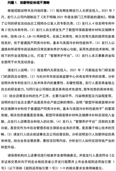 <em>杭州</em>路桥终止北交所上市，无研发费用，行政和财务人均月薪近2万