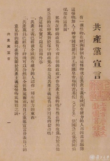 《共产党宣言》中文全译本首译者为什么是陈望道？