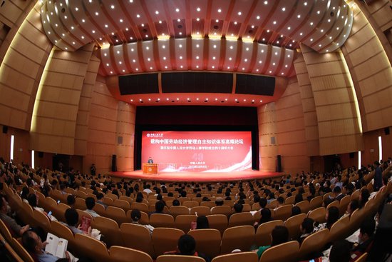 中国人民大学劳动人事学院成立四十周年