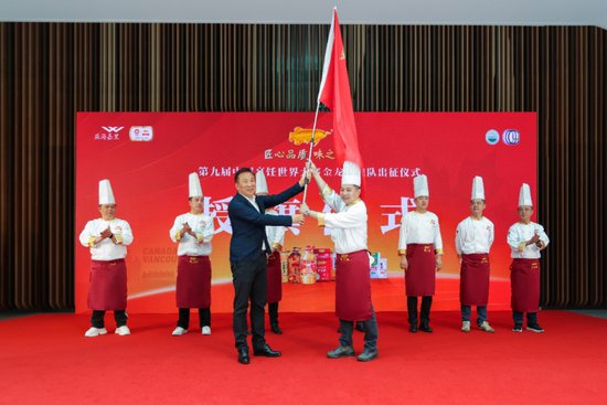 金龙<em>鱼</em>中华名厨队实力出征第九届中国烹饪世界大赛