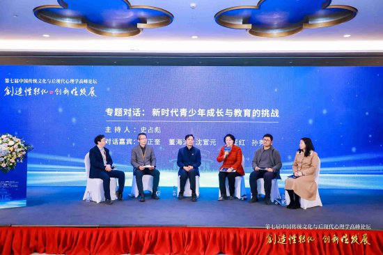 第七届中国传统文化与后<em>现代心理学</em>高峰论坛在京举办