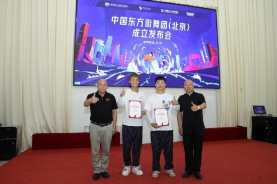中国东方<em>街舞</em>团北京团成立发布会成功举办