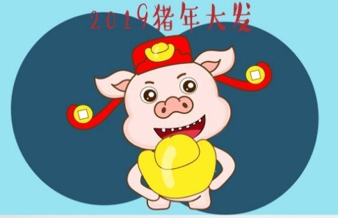 2019猪年春节对联集锦<em>大全</em>