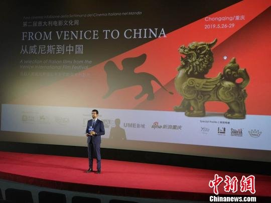 第二届<em>意大利电影</em>文化周“从威尼斯到中国”重庆开幕