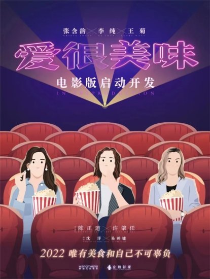 再加码年轻化内容布局，华谊兄弟将拍《爱很美味》电影版