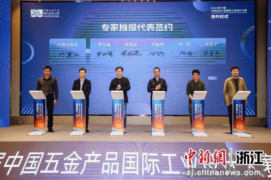 第18届中国五金产品国际工业设计大赛颁奖 智汇五金 搭建创新与...