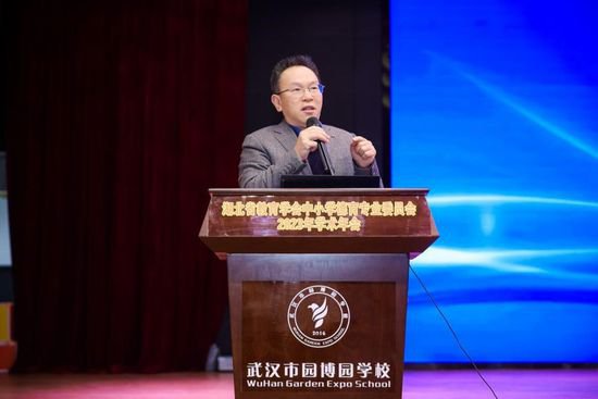 <em>湖北省</em>中小学德育专业委员会2023年学术年会举行