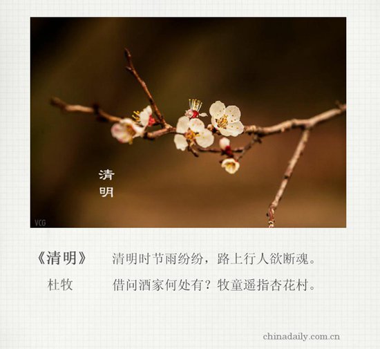 关于清明节的中国<em>古诗</em> (I) Qingming Festival in ancient Chinese...