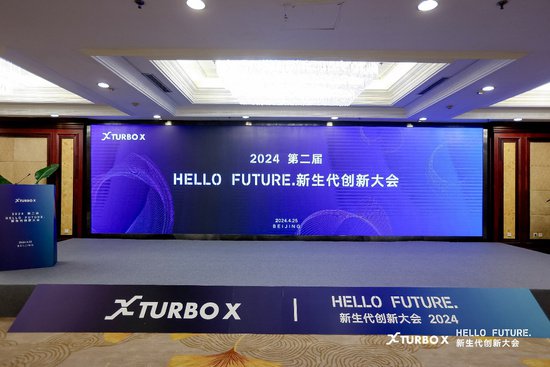 向未来问好！TURBO X 2024第二届HELLO FUTURE.<em>新生代</em>创新...