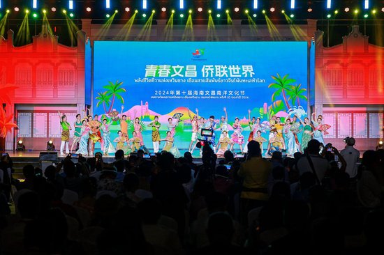 2024年第十届<em>海南文昌</em>南洋文化节开幕