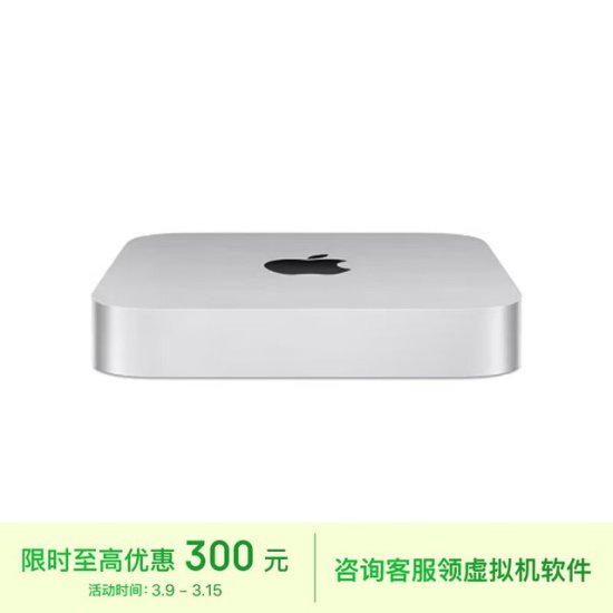 苹果Mac mini 2023迷你<em>台式机</em>限时优惠9699元 性能强大外形时尚