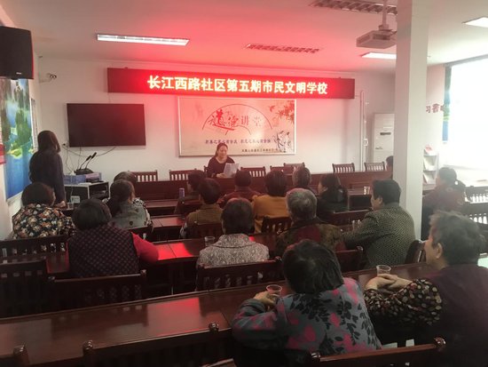 长江西路社区开展第五期市民文明学校