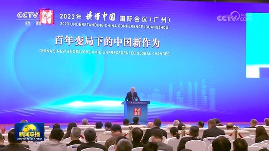 2023年“读懂中国”国际会议在广州举办