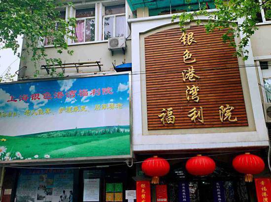 上海哪家养老院<em>好网站</em>首页-上海哪家养老院好电话和联系地址