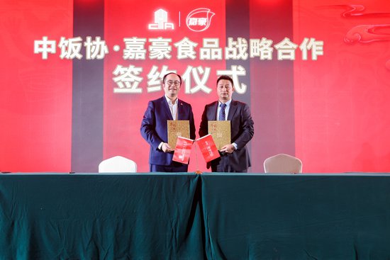 中国<em>饭店</em>协会与嘉豪食品签署战略合作协议