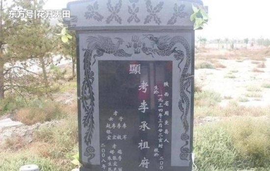 中国墓碑上“故、显、考、妣”是<em>什么意思</em>，你知道吗？