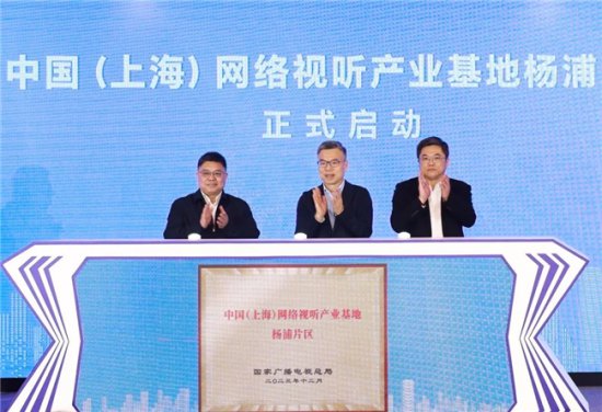 声网亮相中国（上海）网络视听产业基地杨浦片区启动仪式