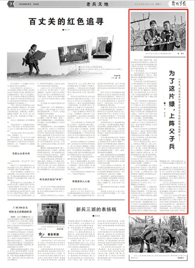 河南省洛阳市老兵父子坚持八年植树造福群众
