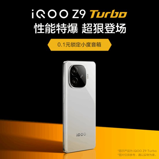 iQOO Z9 Turbo游戏<em>手机</em>仅售999元！