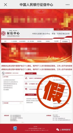 上海反诈中心提示：高度警惕！