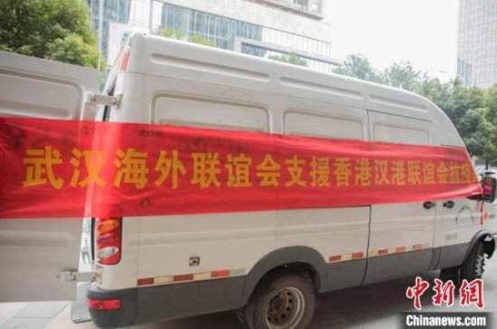 <em>武汉海外</em>联谊会捐赠的抗疫物资运往香港