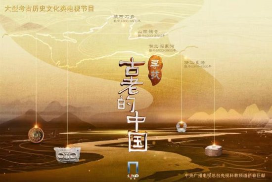 发现纪录片丨有趣、有料，在文化互动中“寻找古老的中国”
