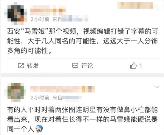 新闻报道中出现多个“马雪娥”？媒体道歉：因记者粗心打错<em>名字</em>