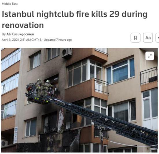 土耳其伊斯坦布尔一夜总会发生火灾 致29人遇难