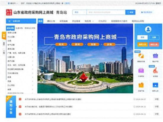 齐鲁云采山东省政府采购网上商城（青岛站）新版本上线