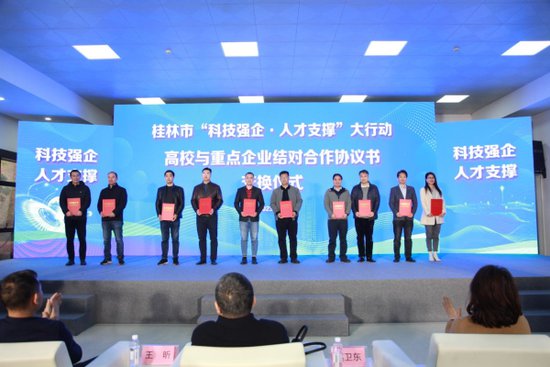 桂林市“科技强企·人才支撑”大行动正式启动
