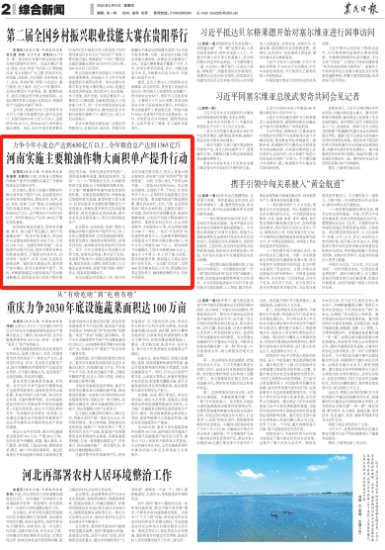 央媒观豫 | 农民日报：河南实施主要粮油作物大面积单产提升行动