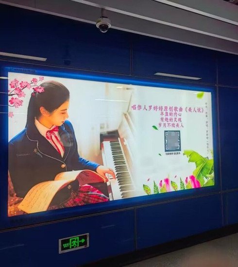 喜讯！罗婷婷原创歌曲《美人说》进驻广州地铁站！