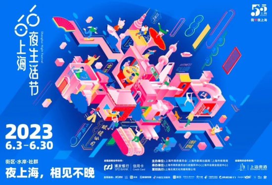 100个夜生活好去处 上海夜生活节6月3日开启