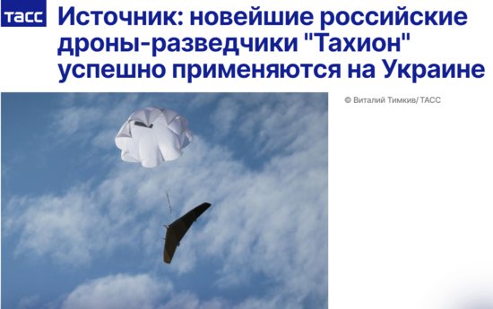 俄媒：俄军在特别军事行动区域成功使用俄<em>最新型</em>无人侦察机