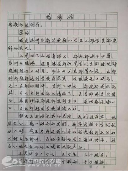 教师节前夕，杭州市新华实验小学这位教师收到了一份特别的“...