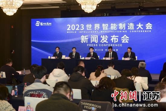 2023世界智能<em>制造</em>大会将于12月6日在南京召开