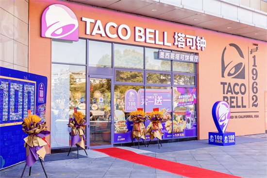 墨西哥快餐品牌塔可钟全国第100家门店落户苏州