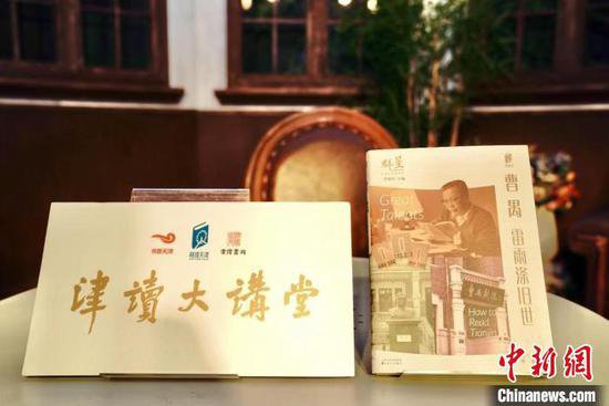 《曹禺：雷雨涤旧世》沉浸式新书分享会在天津举行