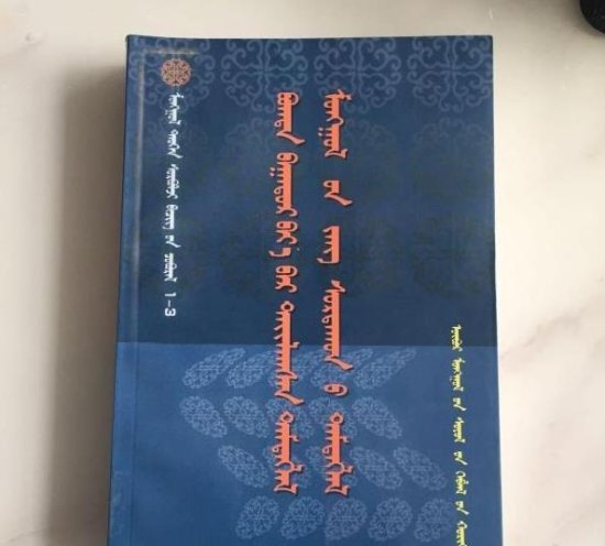 外蒙古教科书是如何书写自己的历史？他们又是<em>怎么描述</em>元朝的？
