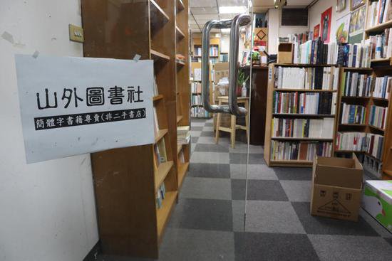 特写：与简体字书店相守的<em>台湾人</em>