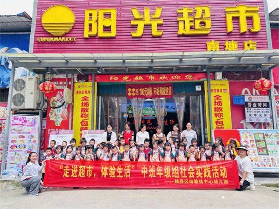 赣县区南塘镇中心幼儿园开展“走进超市、体验生活”社会实践...