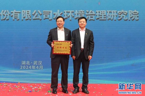 中国<em>能</em>建水环境治理研究院在武汉成立
