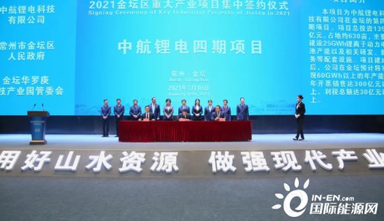 中航<em>锂电</em>新增100亿级投资 江苏四期项目签约