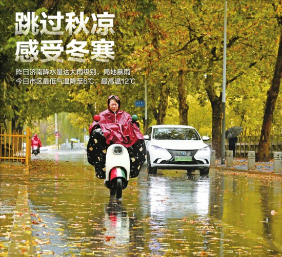 <em>一场秋雨一场寒</em> 济南市区最低气温降至6℃