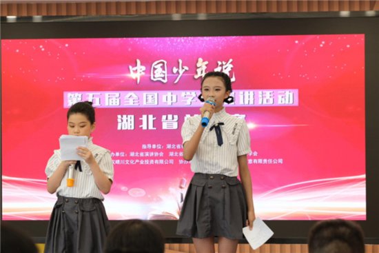 第五届“中国少年说”中学生<em>演讲</em>活动湖北省决赛 顺利举行